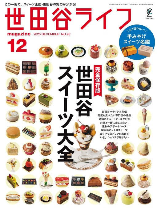 Title details for 世田谷ライフmagazine by Stereo Sound Publishing Inc. - Available